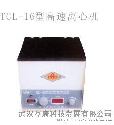 供应TGL-16型高速离心机