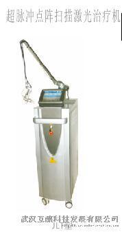 超脉冲点阵扫描激光治疗机/激光治疗机（洗眉机）