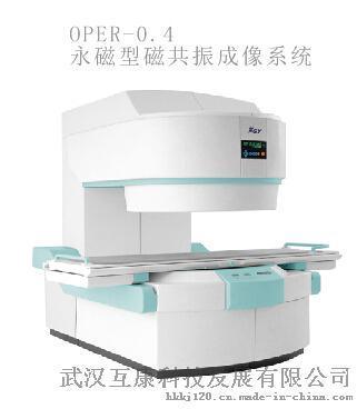 OPER-0.4 永磁型磁共振成像系统