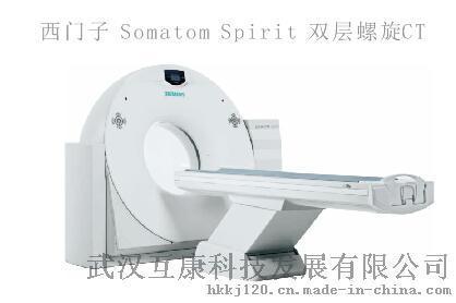 西门子 Somatom Spirit 双层螺旋CT/NeuViz 螺旋CT