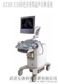 ACUSON X150彩色多普勒超声诊断系统